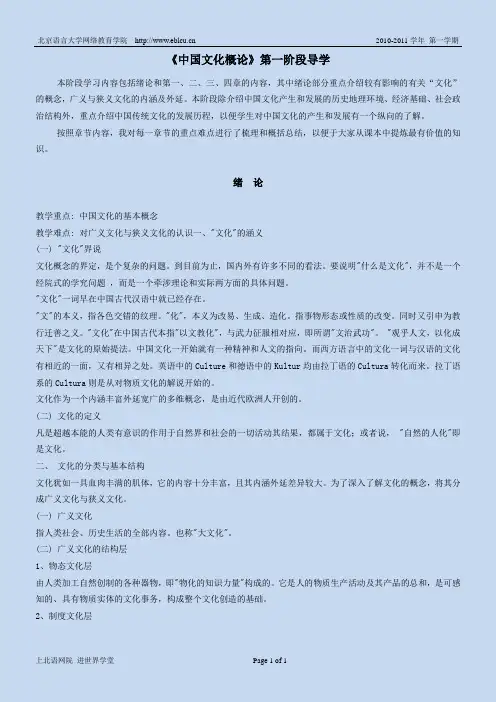 《中国文化概论》第一阶段导学