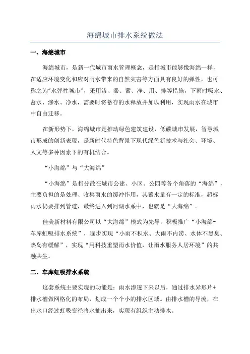 海绵城市排水系统做法