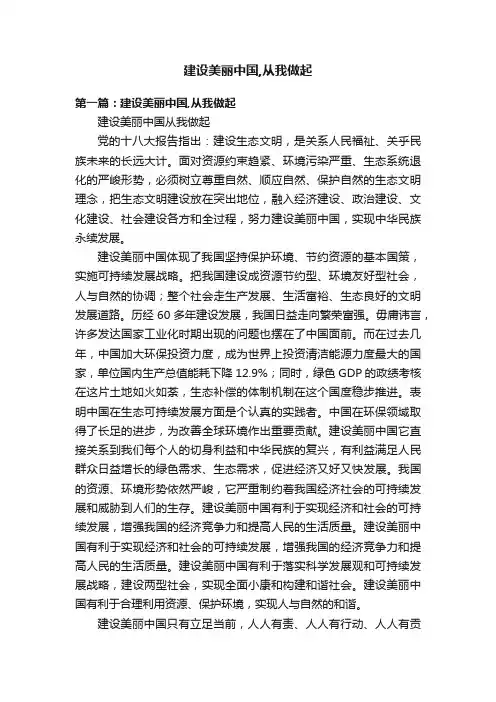 建设美丽中国,从我做起