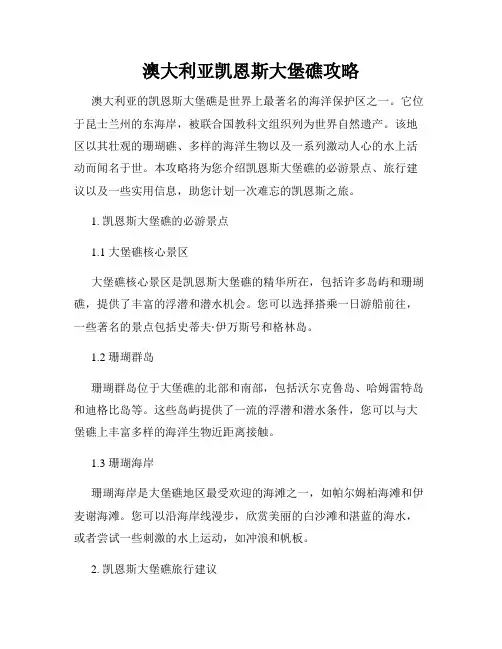 澳大利亚凯恩斯大堡礁攻略