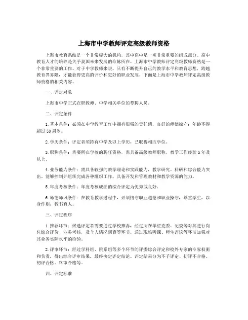 上海市中学教师评定高级教师资格