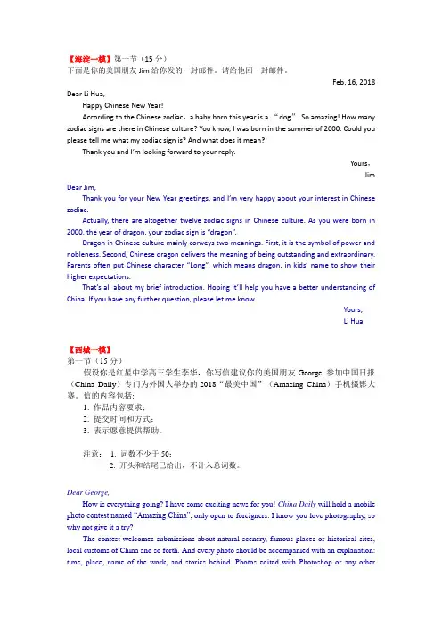 北京市城六区2018届高三一模英语试题分类汇编之应用文写作word版含范文