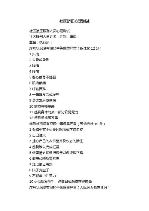 社区矫正心理测试