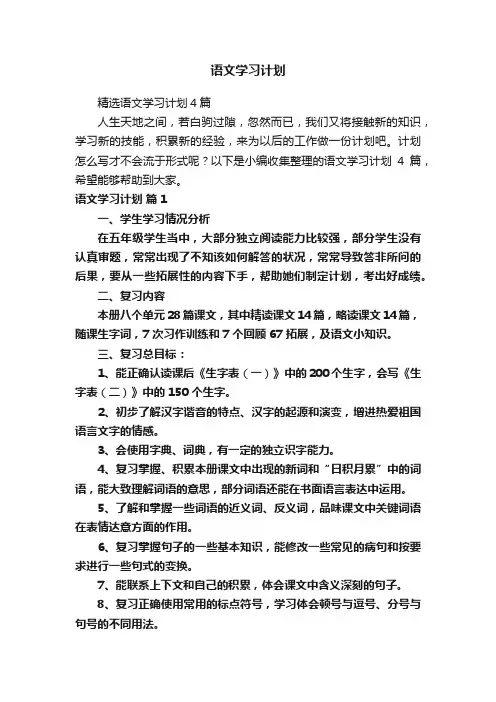 语文学习计划