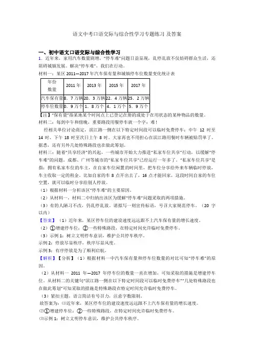 语文中考口语交际与综合性学习专题练习 及答案