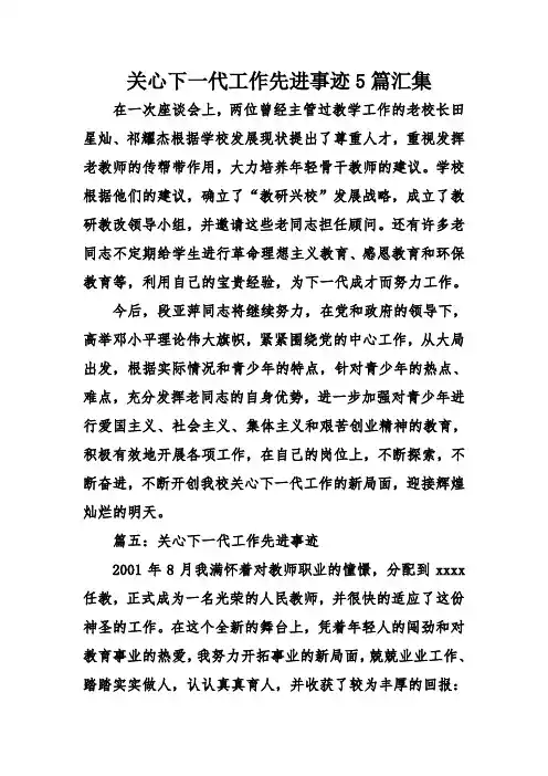 关心下一代工作先进事迹5篇汇集