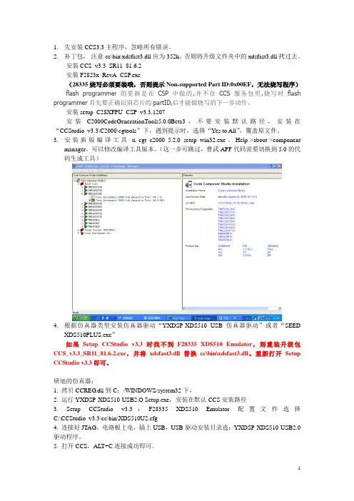 CCS3.3及仿真器驱动安装步骤