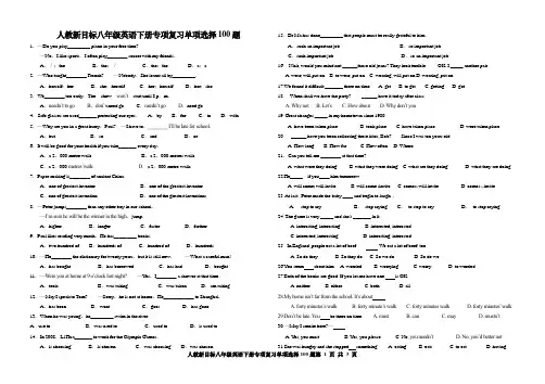 八年级英语下册专项复习单项选择100题