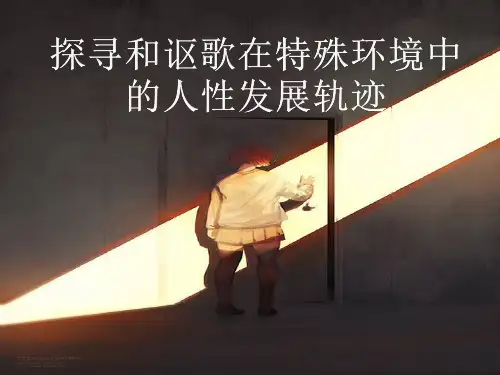 辛特勒的名单 电影PPT