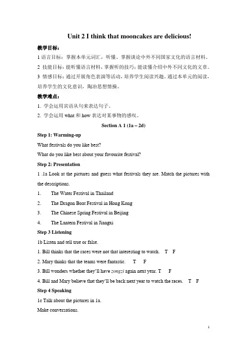 九年级英语上册Unit 2《英语感叹句专题》教案