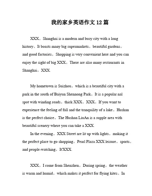 我的家乡英语作文12篇