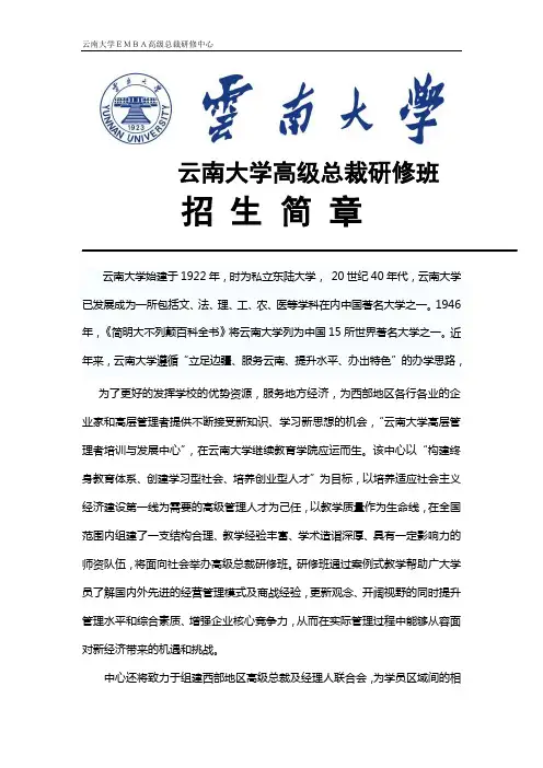 云南EMBA研修课程简介