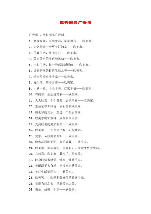 塑料制品广告词