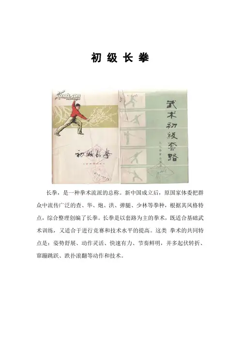 初级长拳三路详细讲解