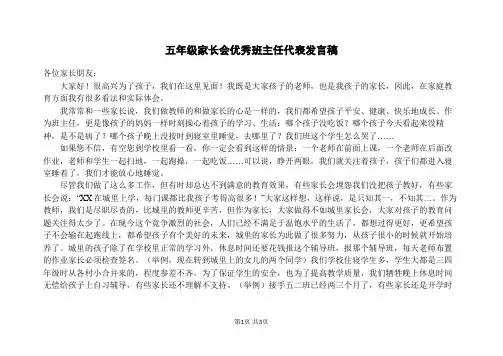 五年级家长会优秀班主任代表发言稿
