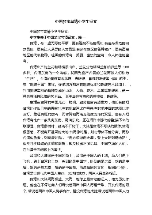 中国梦宝岛情小学生征文