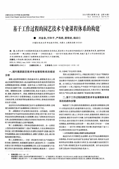 基于工作过程的园艺技术专业课程体系的构建