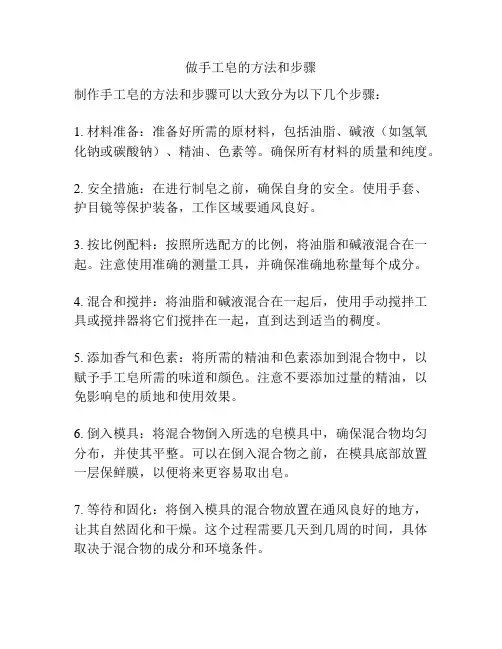 做手工皂的方法和步骤