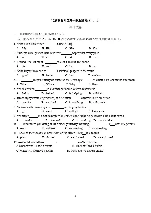 2020北京市朝阳区中考一模英语试题含答案
