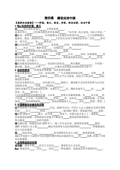 九上第四课建设法治中国