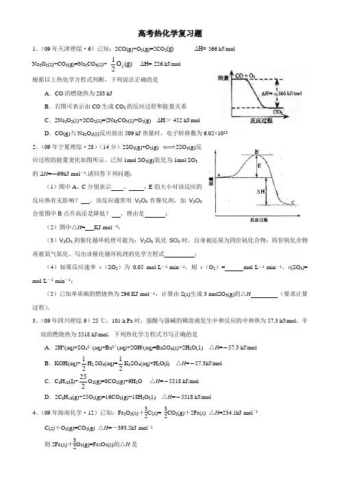 高考热化学真题及解析