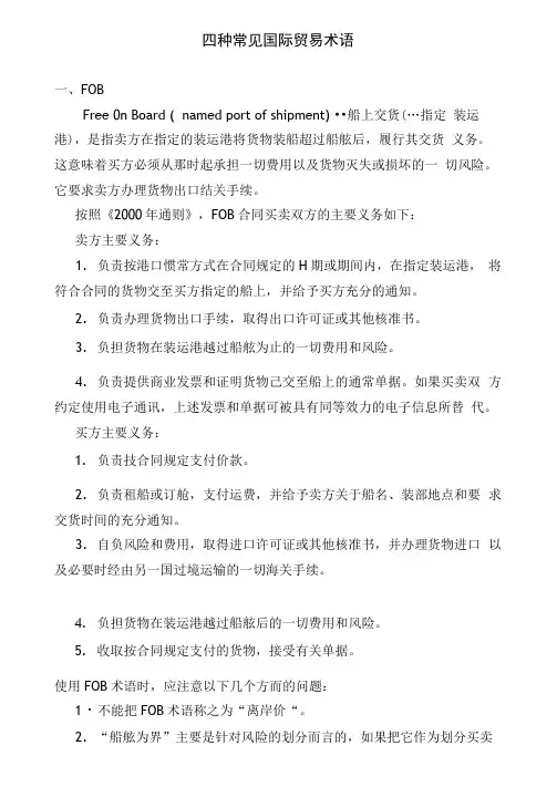 六种常见国际贸易术语汇总