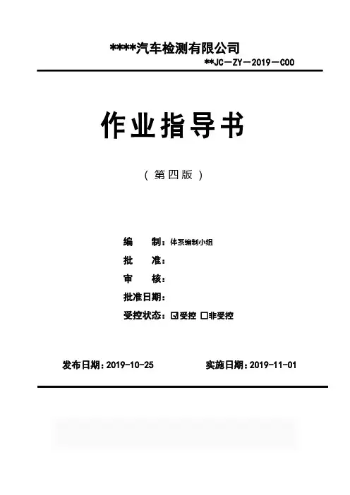 尾气检测作业指导书