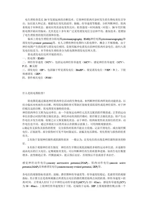 肌电图