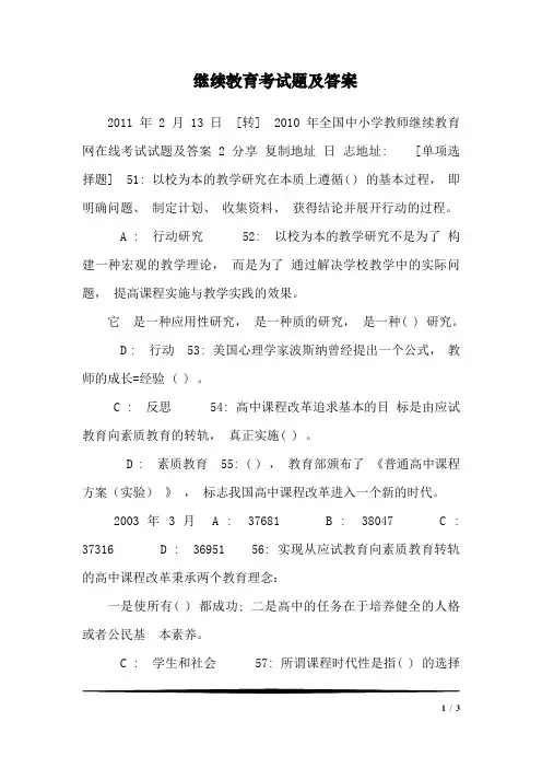 继续教育考试题及答案_0