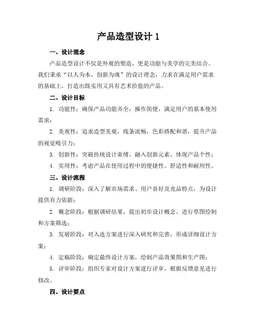 产品造型设计1