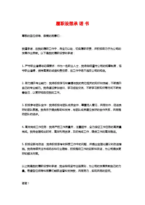 履职设想承 诺 书