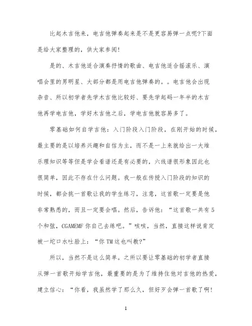 电吉他比木吉他好弹吗