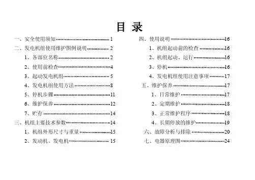 汽油发电机原理图