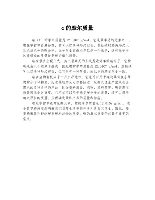 c的摩尔质量