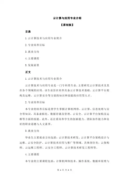 云计算与应用专业介绍