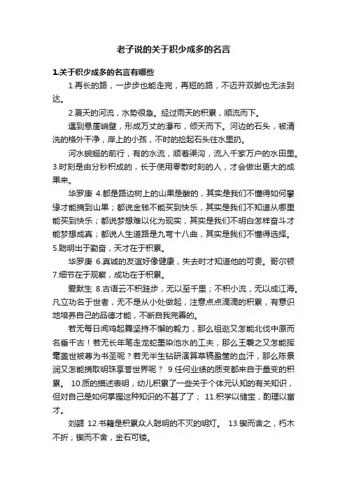 老子说的关于积少成多的名言