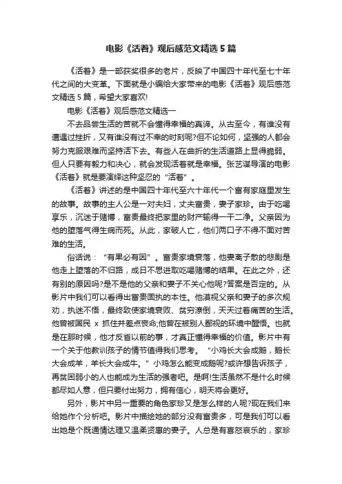 电影《活着》观后感范文精选5篇