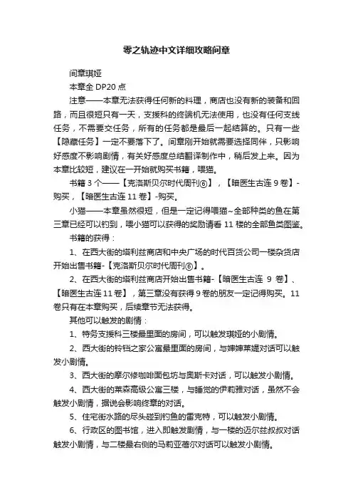 零之轨迹中文详细攻略间章