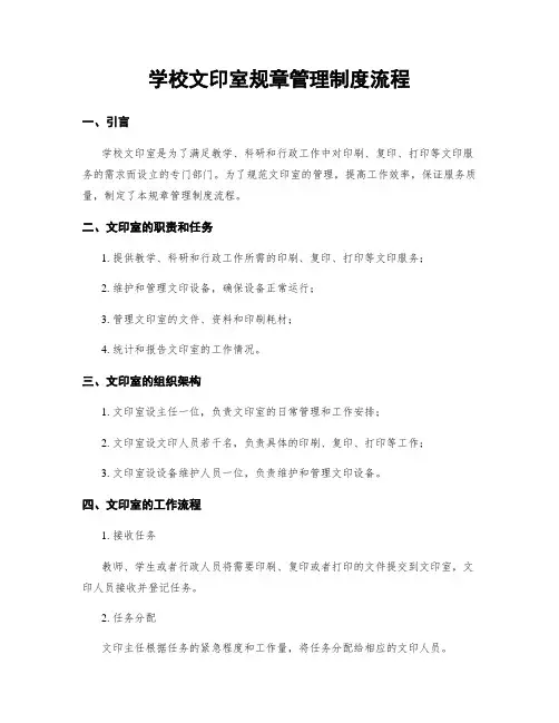 学校文印室规章管理制度流程