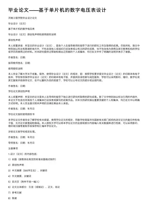 毕业论文——基于单片机的数字电压表设计