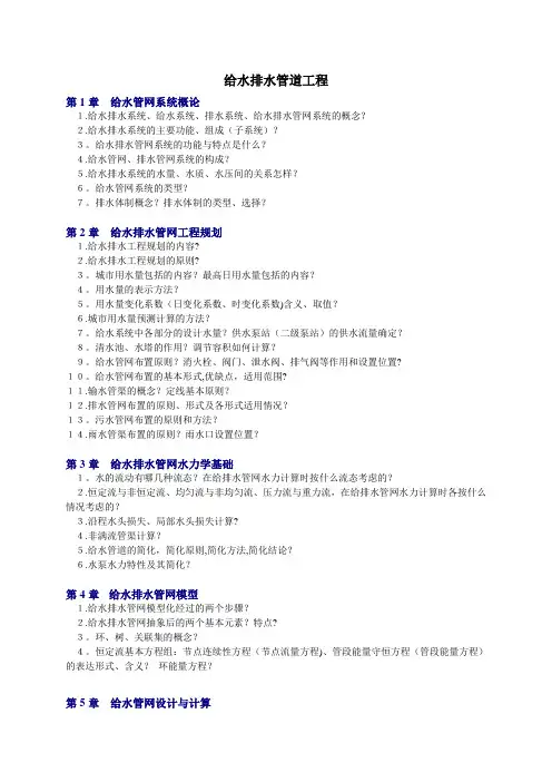 给水排水管道系统思考题