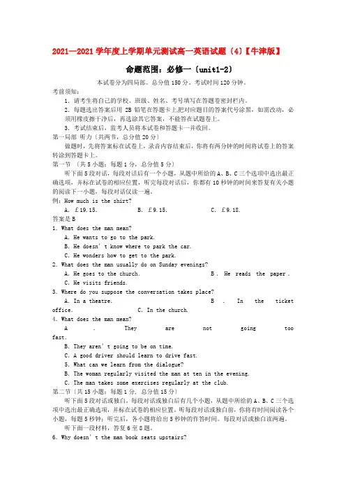 10-11学年高中英语上学期 unit1-2同步测试 牛津版必修1(高一)2