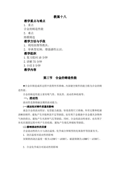 教案合金的铸造性能 精品