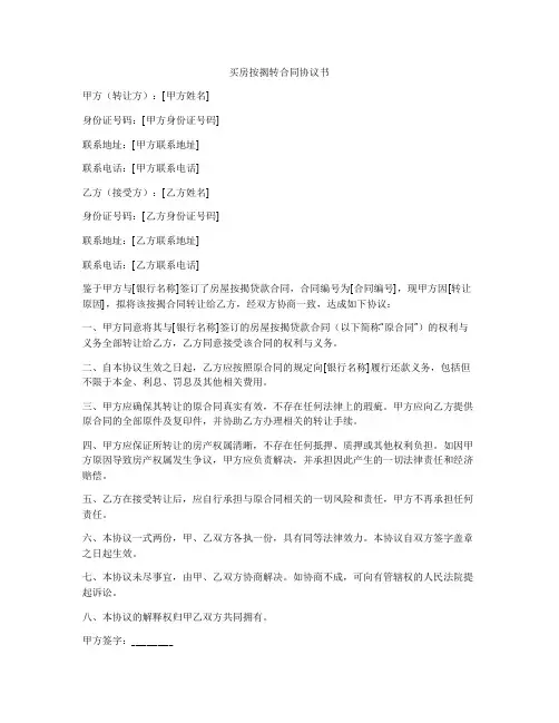买房按揭转合同协议书