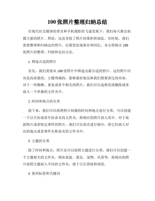 100张照片整理归纳总结