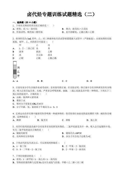 卤代烃专题训练试题精选(二)附答案