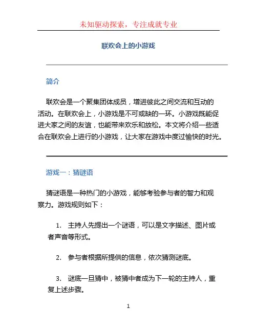 联欢会上的小游戏