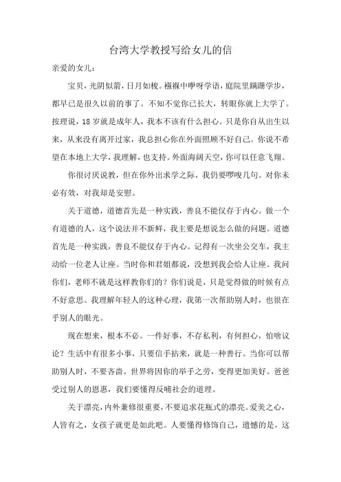 台湾大学教授写给女儿的信