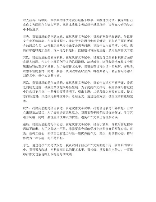作文考试反思总结范文