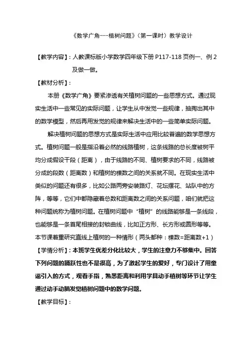 植树问题优质课赛课教案
